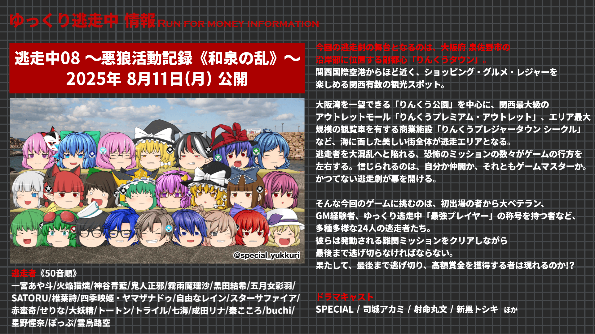 SPECIAL（GM紹介） - ゆっくり逃走中総合wiki | 《ゆく逃wiki